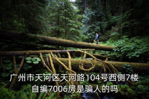 廣州同盛聯合，廣州市天河路240號豐興廣場C幢16樓1606室 這個地址是哪家公司的