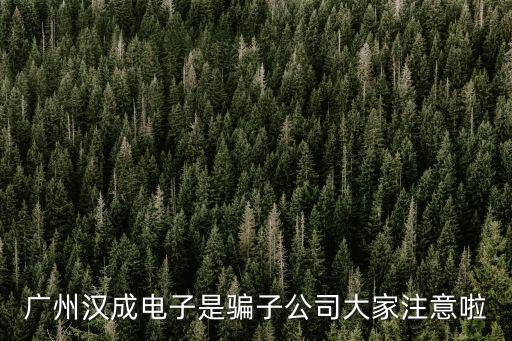 廣州市銘漢電子開水卡，宿舍裝了個IC卡收費的熱水機銘漢電子的求大神打救接哪條電線