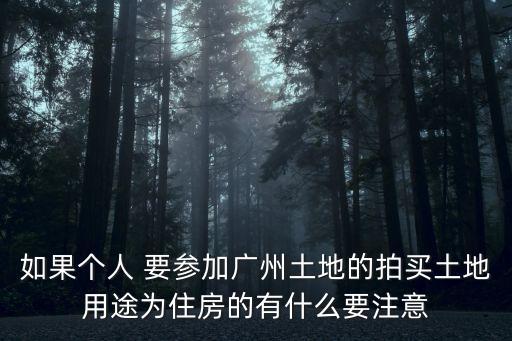 廣州市土地集約規(guī)定，廣州市國(guó)士房管局網(wǎng)站