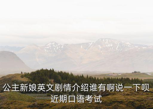 劇情英文，劇情片用英語怎么說