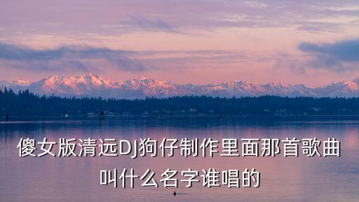 廣州街頭女人翻唱傻女，有一首很好聽的粵語歌總是被升級成dj版本的是女生唱在街上逛街