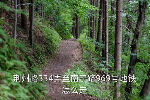 上海市荊州路334弄什么小區，這是上海市什么小區叫什么名字