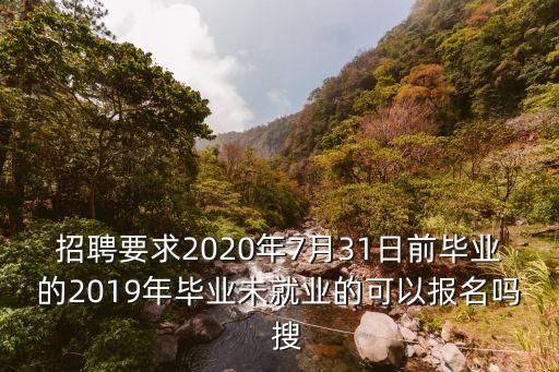 廣州海事局招聘條件2020，廣州市海事局