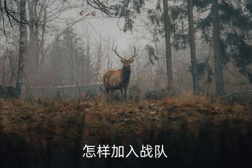 如何加入廣州ttg戰隊俱樂部，如何加盟tt戰士拓展俱樂部