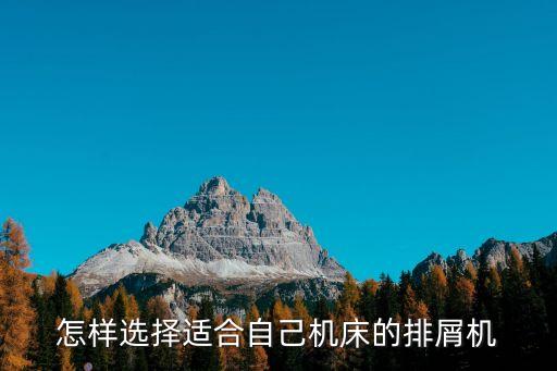 廣州優質的自動磁性排屑機報價，廣州佳萊科技有限公司產品怎么樣