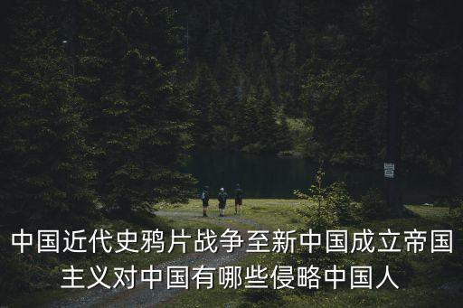 中國近代史戰爭，中國近代戰爭有那些
