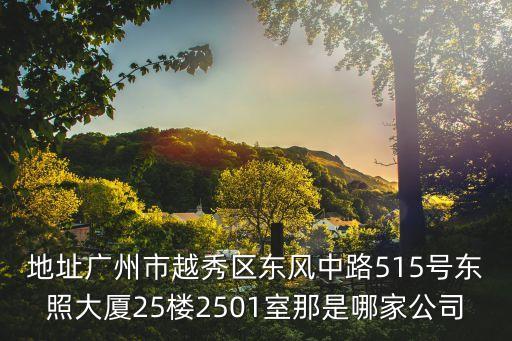 廣州閩清商會，地址廣州市白云區永平街道東平鐘屋鐘興中三巷39號 從白云區同和