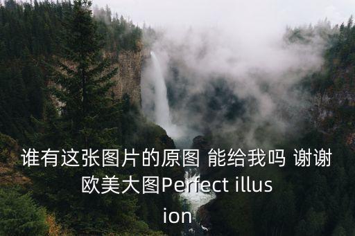 歐美大圖，求個西式歐美類圖片素材庫