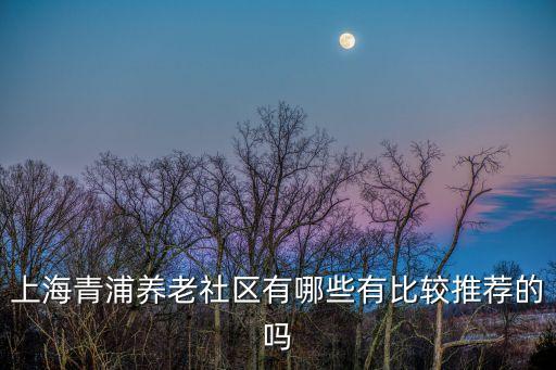上海市青浦區(qū)營(yíng)養(yǎng)師，上海市青浦區(qū)朱家角鎮(zhèn)消防中隊(duì) 地址