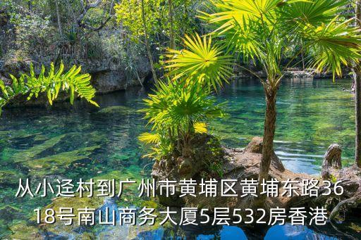 廣州黃埔區(qū)房價歷年增長比例，廣州黃埔區(qū)