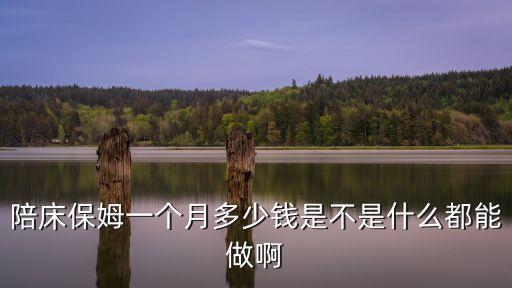 上海市普陀區(qū)陪床保姆，上海市普陀區(qū)武寧路曹楊路北海飯店有陪酒女嗎