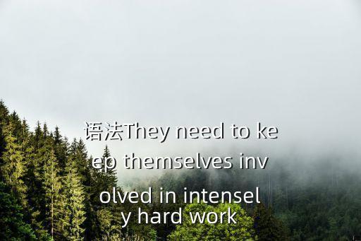 語法They need to keep themselves involved in intensely hard work