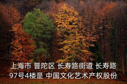 上海市藝鑄青銅藝術有限公司，請問上海那些青銅器書畫等等的拍賣公司都可信嗎怎么有的