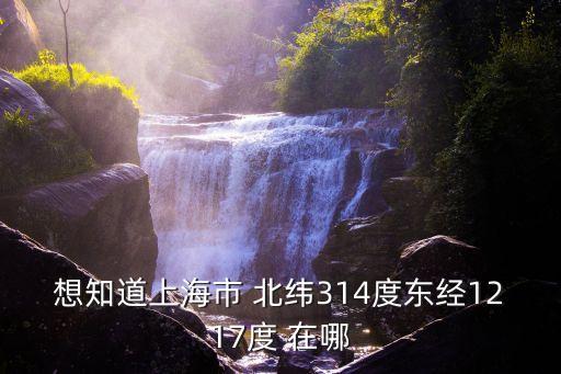 年上海市浦江頤城，想知道 上海市浦江瑞和城在哪