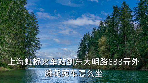 年上海市新外灘花園，上海外灘花園酒店新華花園環境好嗎
