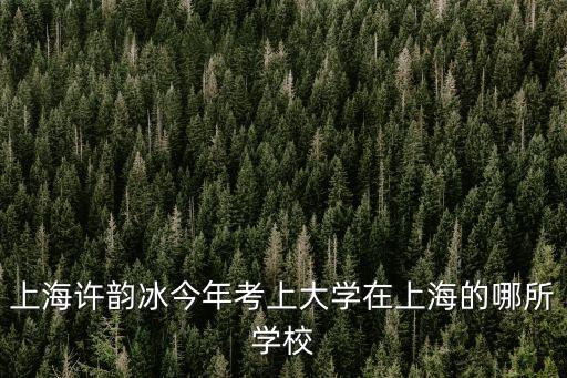 2019年9月上海市食品研究所，上海今年國際食品烘焙演示會 具體 時間和地點 謝謝各位