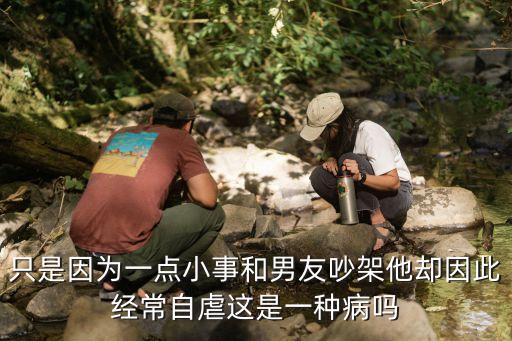 男生自虐，定個男生自罰方法要狠也可變態罰