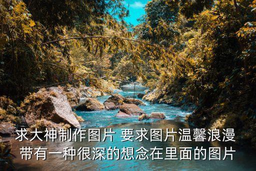 想一個人的圖片，每天都盯著想念的人的照片有意思嗎