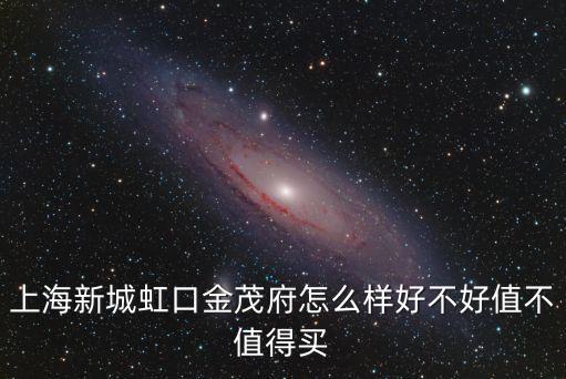 年上海市虹口金茂府，上海市彭江路399弄金茂府12號(hào)303室是哪個(gè)區(qū)