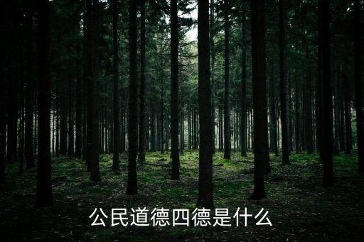 美德是什么，尊老愛(ài)幼是美德學(xué)生尊老主要體現(xiàn)在哪些方面