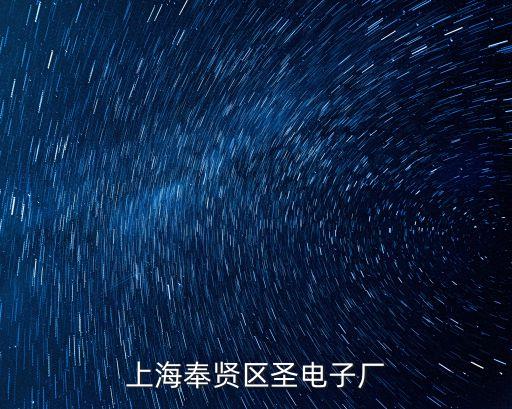 上海市奉賢區文明東街，上海奉賢區