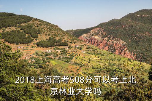2018上海市高考分數排位，上海高考 語數外化政歷 分數段