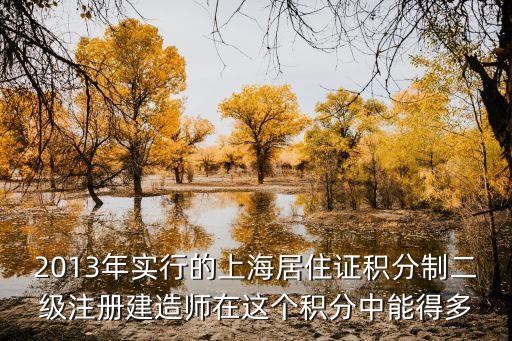 上海市積分技能加分，上海市居住證模擬積分打分的66種專業(yè)技能職稱目錄
