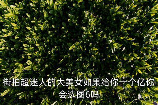 街拍上海市大美女，上海第一美女是誰
