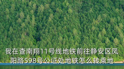 上海市靜安區(qū)公證處的地址，上海靜安區(qū)江寧路的公證處周末上班嗎