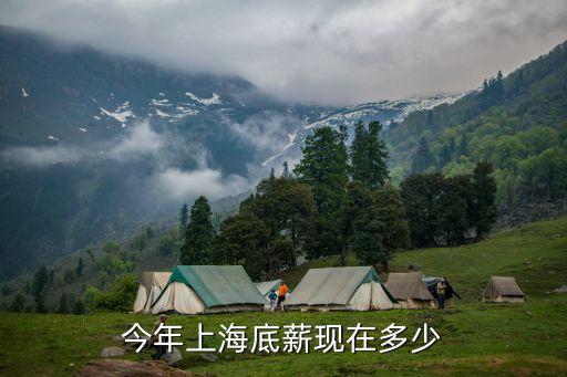 上海市2019年9月工資變少，今年上海底薪現在多少