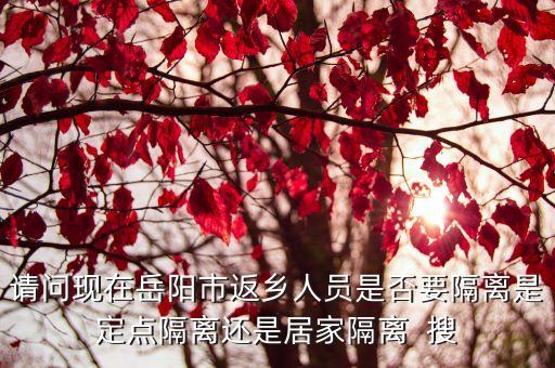廣州天河區去岳陽要隔離嗎，我現在在廣州天河區 想坐大巴去湖南岳陽該在哪里坐車