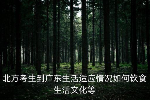 廣州高考適應(yīng)性，在高三這年去廣州讀書準(zhǔn)備在廣州參加高考這樣好嗎
