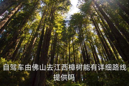 廣州市從化到江西省樟樹(shù)市有多遠(yuǎn)，廣州坐大巴到江西樟樹(shù)要幾個(gè)小時(shí)