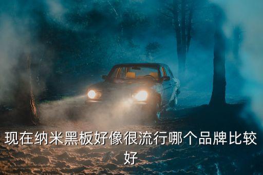 廣州86寸納米智能觸控黑板，蘋果 iPod nano 3 MP3