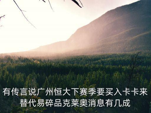 廣州恒大發布辟謠，對于之前廣州恒大VS山東魯能最后那個進球不是越位了嗎現在足