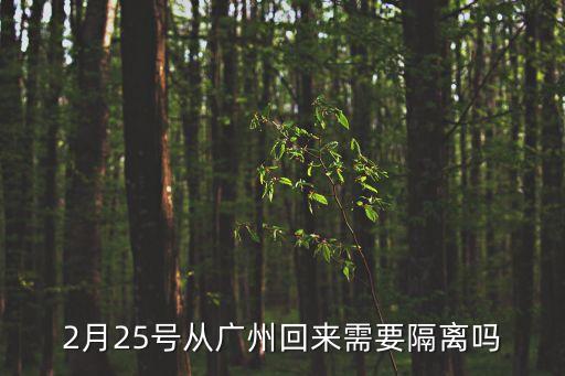 廣州花都回揭陽需要隔離嗎，花都區赤坭鎮到揭陽市