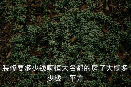 廣州恒大新房房價，恒大地產在廣州現有哪些樓盤