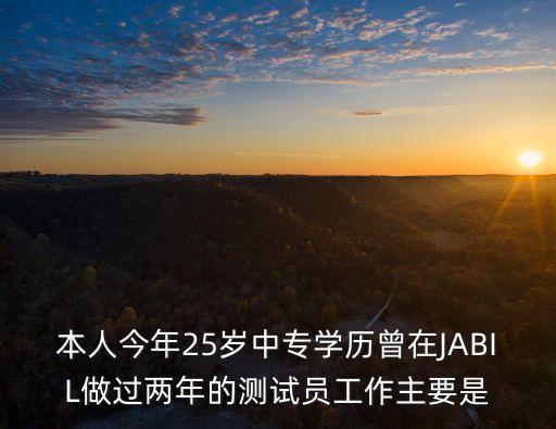 廣州環亞產品試驗員，第三方檢測機構員工的提成是怎么算