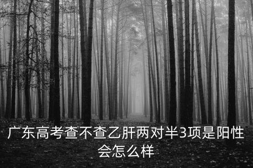 高考陽性廣州，有關填報志愿的問題