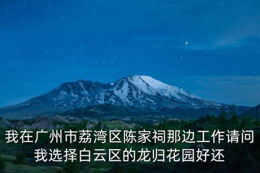 廣州黃埔區瑞東新街瑞東花園，廣州黃埔區瑞東花園的郵編