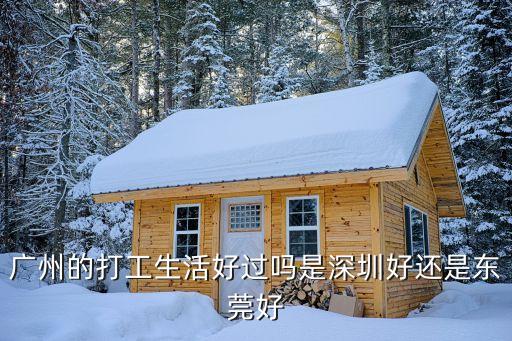 每天記錄廣州的打工生活，我在廣州打工
