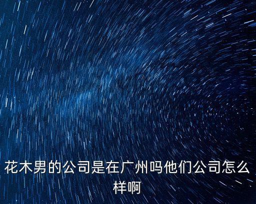 維爾紐斯和廣州，北京廣州兩地哪兒的音樂實(shí)力要強(qiáng)一些除了這兩地還有哪兒的