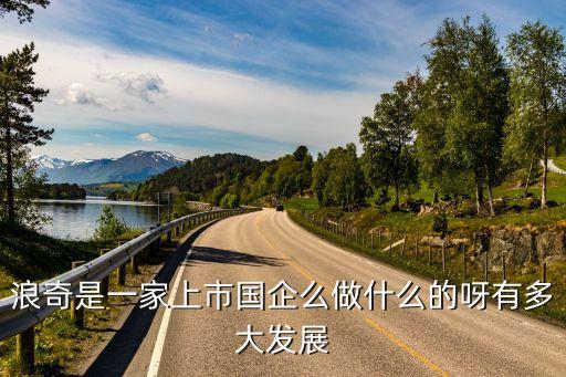 廣州浪奇行業水平，廣州浪奇待遇怎樣事務助理薪資水平是怎樣呢