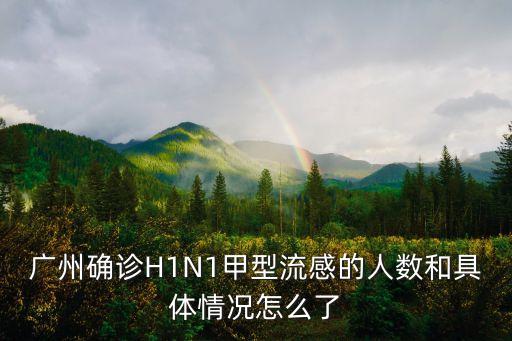 廣州33人陽性，廣州有什么新聞