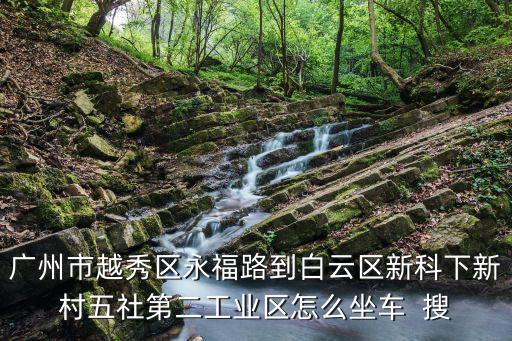 廣州越秀區(qū)餐飲何時復工，廣州越秀區(qū)有臨時工做嗎