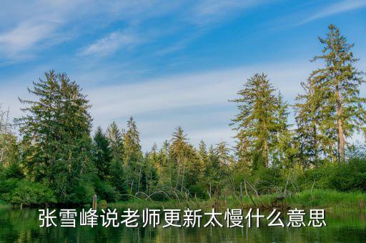 廣州衡水中學演講，衡水中學學霸演講最后一部分時伴奏的背景音樂叫什么