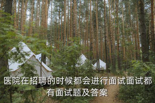 廣州公立醫院招聘試題，醫院公招的試題是自己出嗎衛生局出