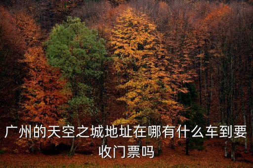 廣州花都翔順金水臺溫泉小鎮，廣州附近有什么好玩舒適的溫泉度假區