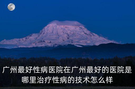 廣州阿婆確診在哪里感染的，想知道 廣州市 從化阿婆六 在哪