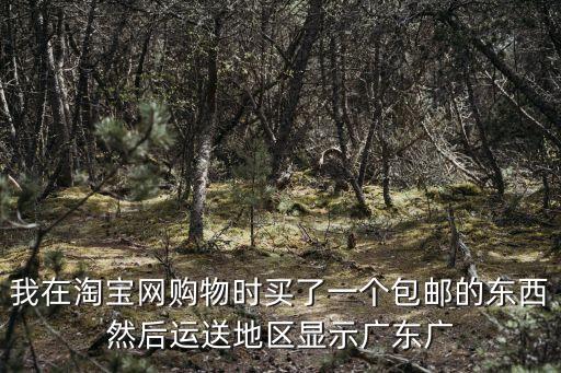 快遞不送廣州嗎，廣州的快遞現在停了嗎